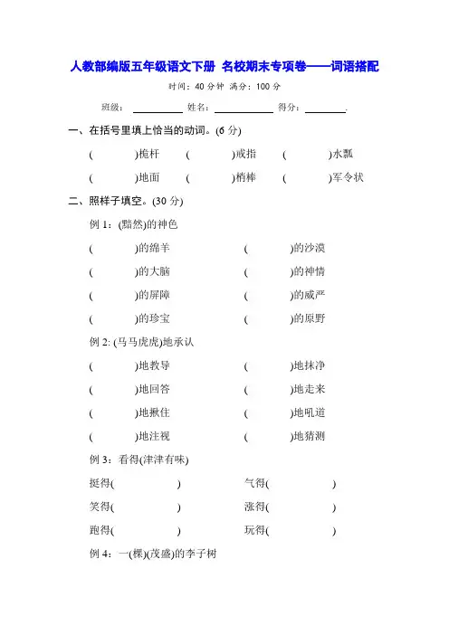 人教部编版五年级语文下册 期末专项卷——词语搭配(含答案)