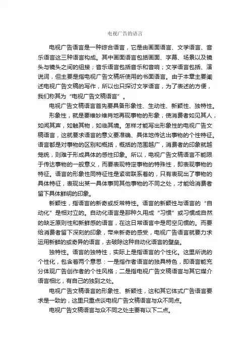 电视广告的语言_广告启事_