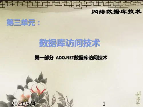 ADONET数据库访问技术