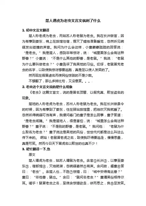 楚人谓虎为老虫文言文讽刺了什么