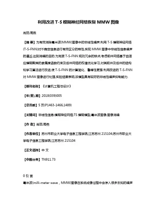 利用改进T-S模糊神经网络恢复MMW图像