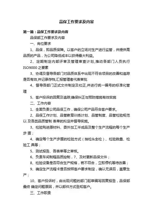 品保工作要求及内容