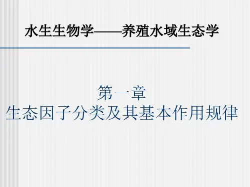 利比希最小因子定律