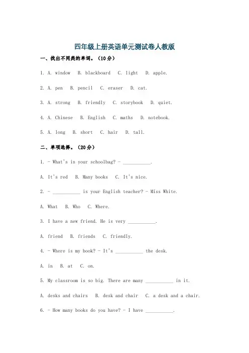 四年级上册英语单元测试卷人教版