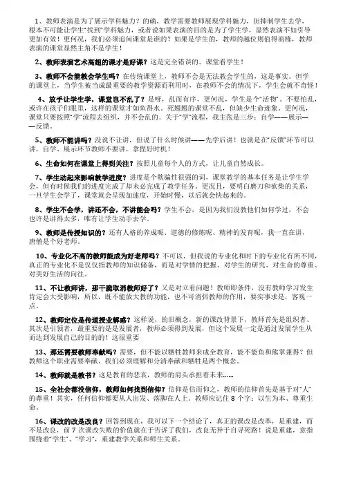 李炳亭关于教师的22条答问