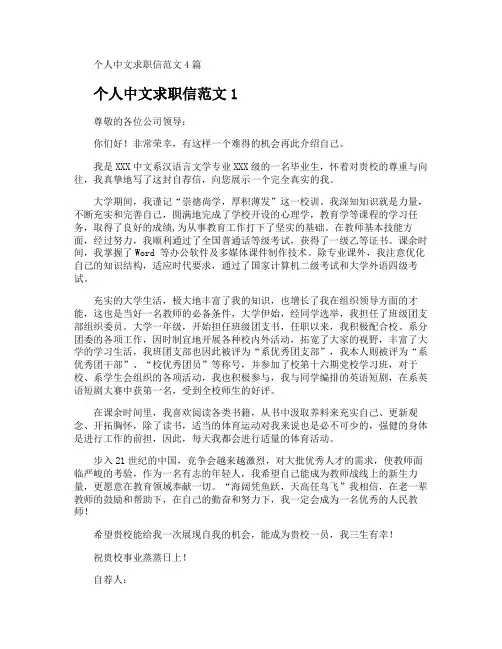 个人中文求职信