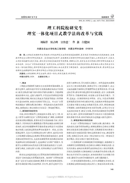 理工科院校研究生理实一体化项目式教学法的改革与实践