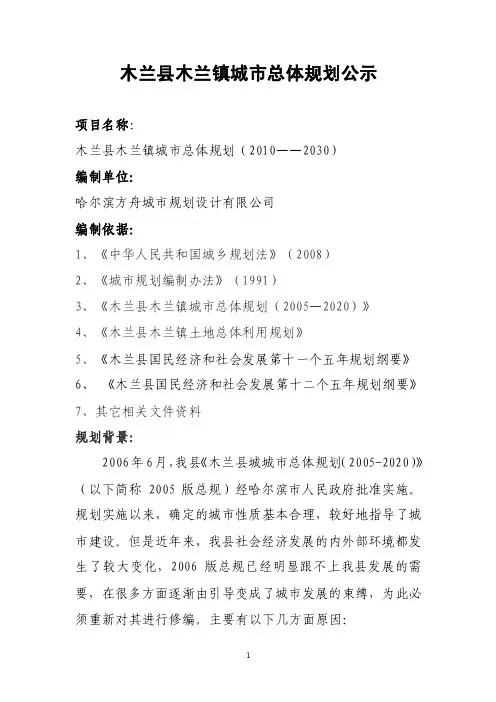 木兰县木兰镇城市总体规划公示