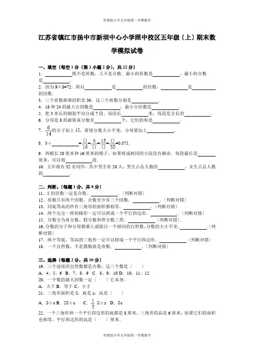 苏教版五年级第一学期数学-期末测试卷6(1)