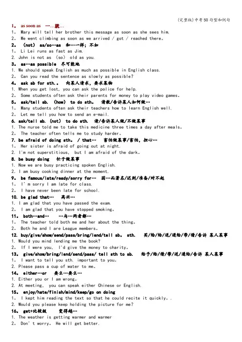 (完整版)中考50句型和例句
