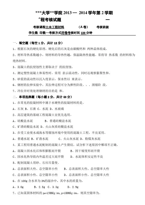 土木工程材料试卷及答案完整