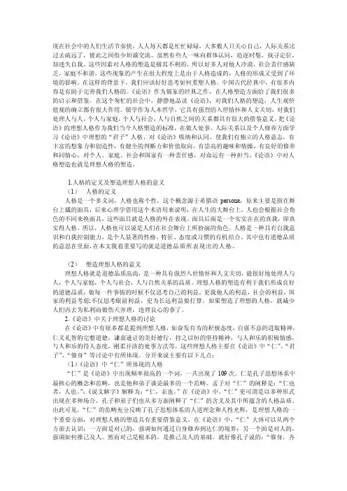 [重点]人格的定义及塑造理想人格的意义