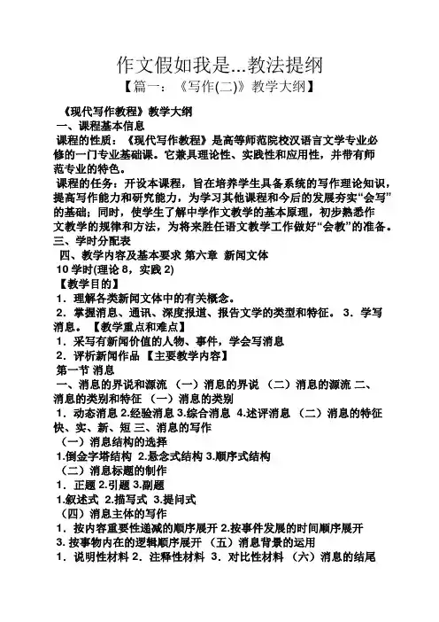 作文范文之作文假如我是...教法提纲