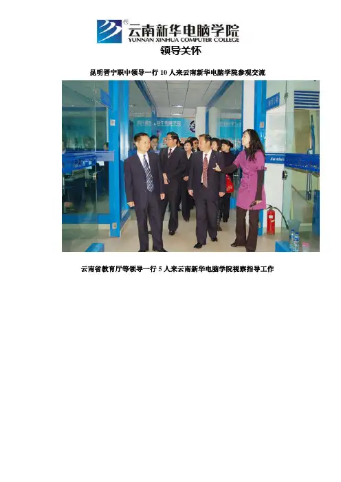 云南新华