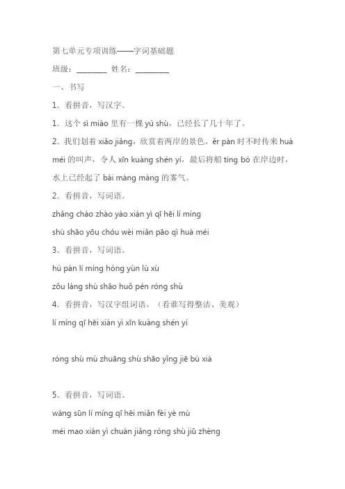 统编版五年级上册第七单元复习专项——字词基础题(含答案)