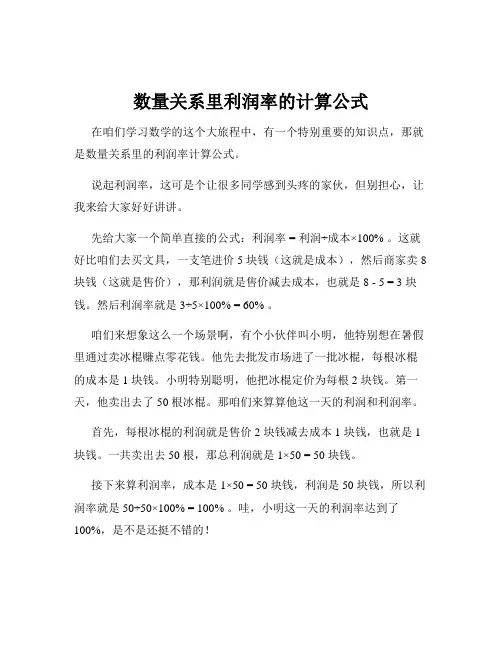 数量关系里利润率的计算公式