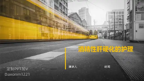 酒精性肝硬化的护理