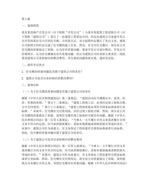 法律文书考试案例分析(3篇)