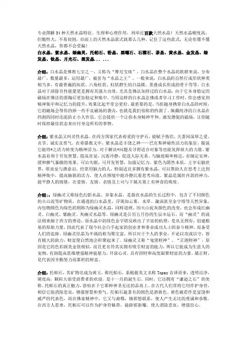 34种天然水晶知识全解