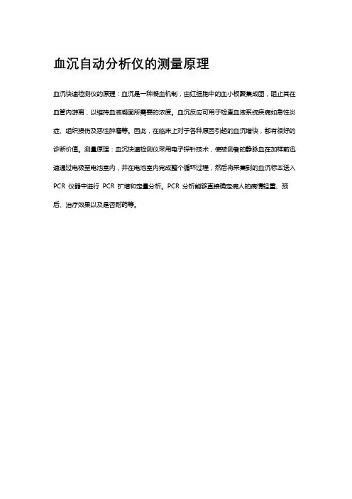 血沉自动分析仪的测量原理