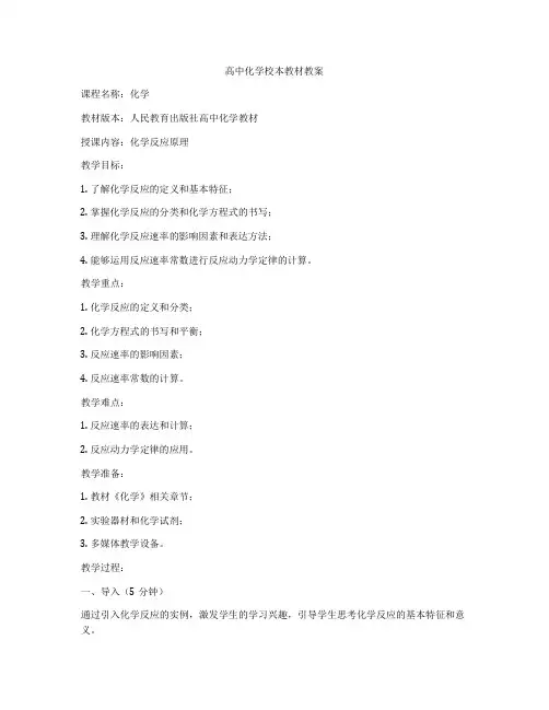 高中化学校本教材教案