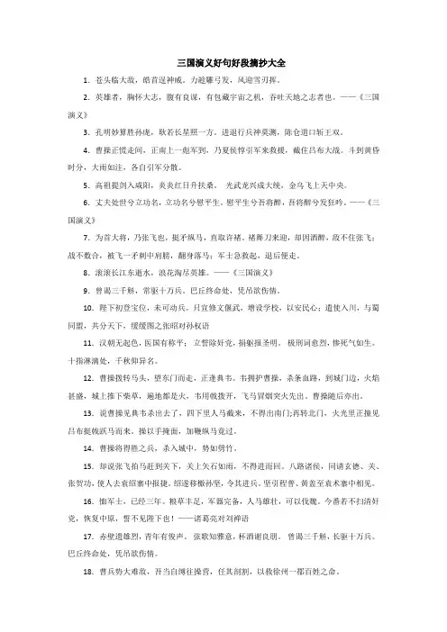 三国演义好句好段摘抄大全