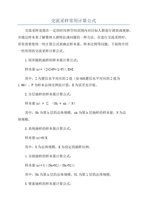 交流采样常用计算公式