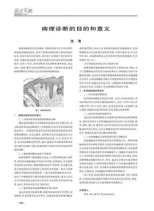 病理诊断的目的和意义