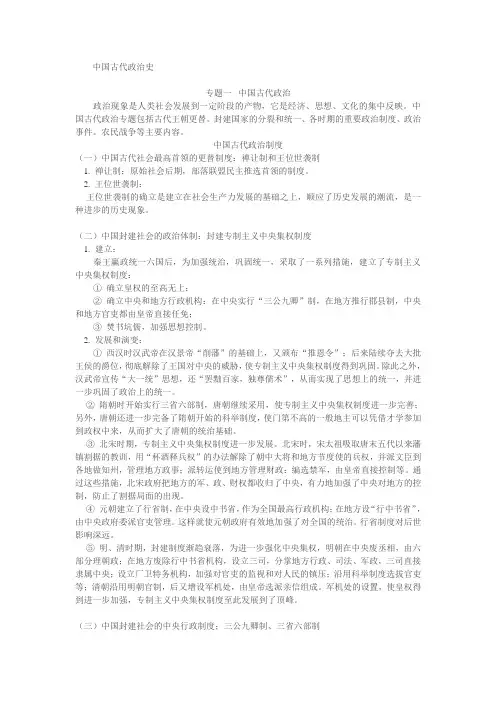 中国古代史政治专题