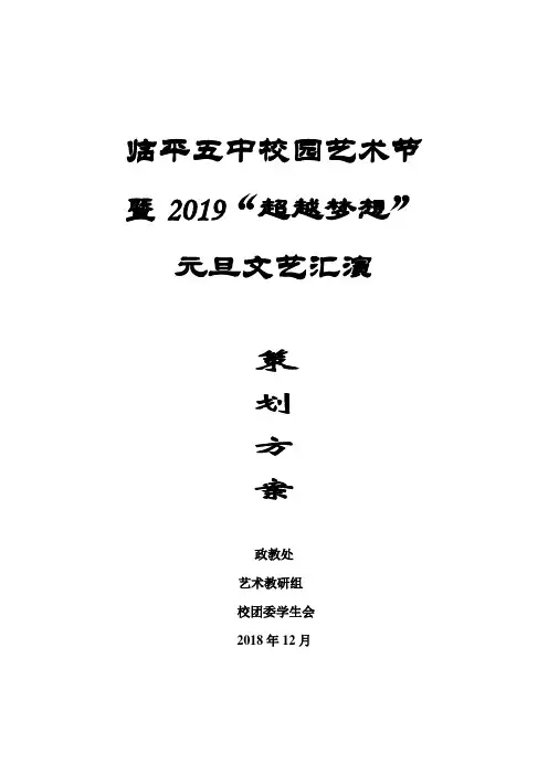 临平五中校园艺术节