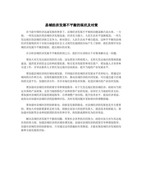 县域经济发展不平衡的现状及对策