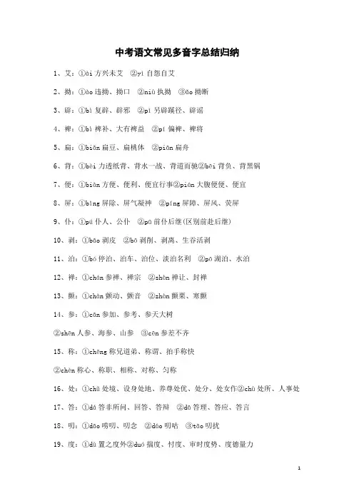 中考语文常见多音字总结归纳
