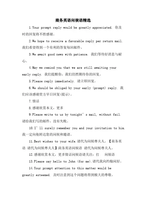 商务英语问候语