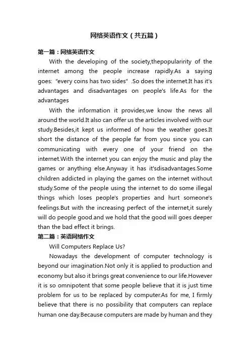 网络英语作文（共五篇）