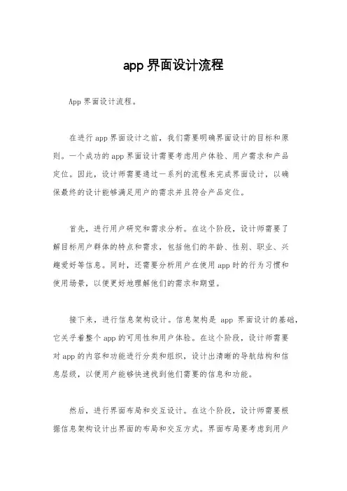 app界面设计流程