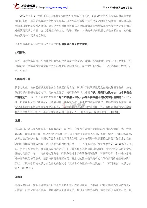 北京印刷学院复试准备