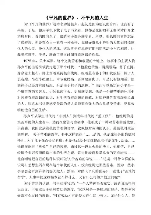 平凡的世界,不平凡的人生