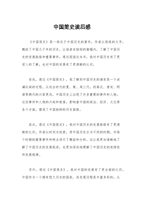 中国简史读后感