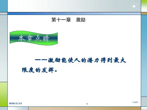 第十一章--激励PPT课件