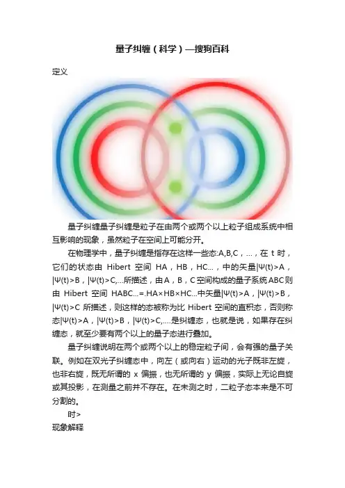 量子纠缠（科学）—搜狗百科