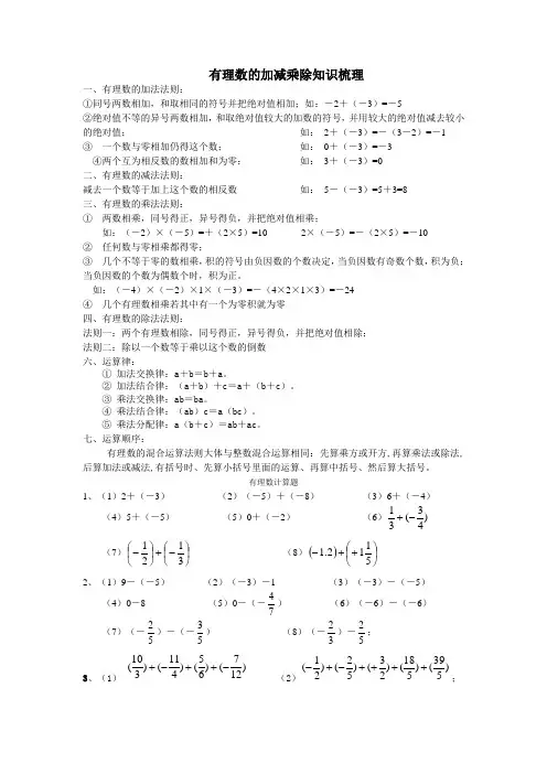 有理数加减乘除混合运算法则小结5.10