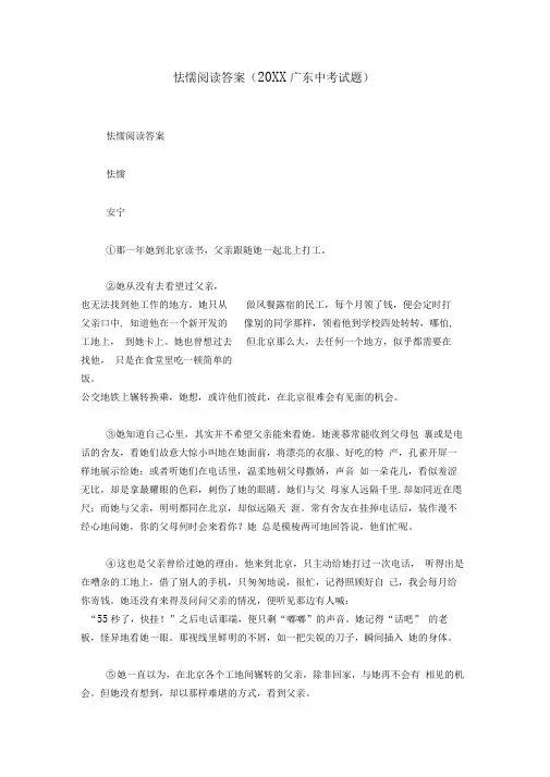 怯懦阅读答案(20XX广东中考试题)