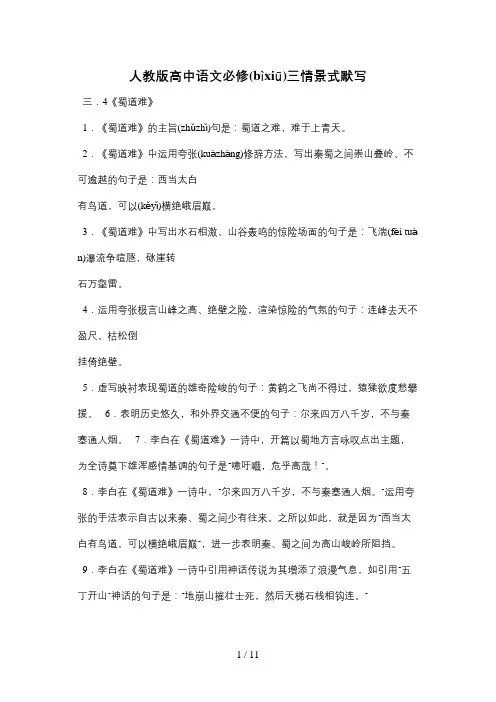 人教版高中语文必修三情景式默写
