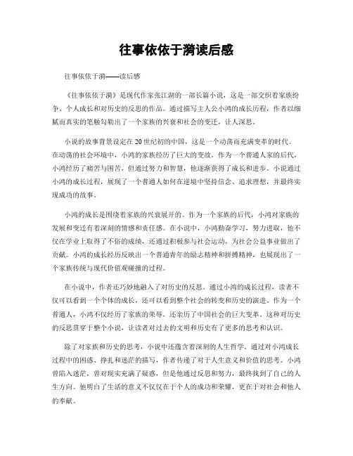 往事依依于漪读后感