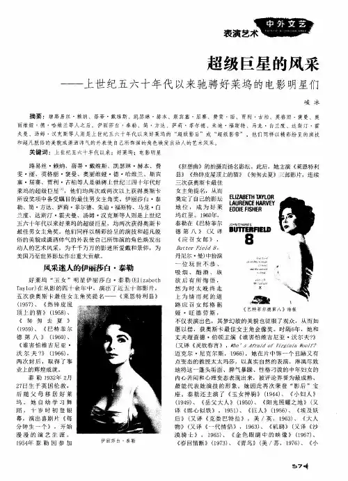 超级巨星的风采——上世纪五六十年代以来驰骋好莱坞的电影明星们