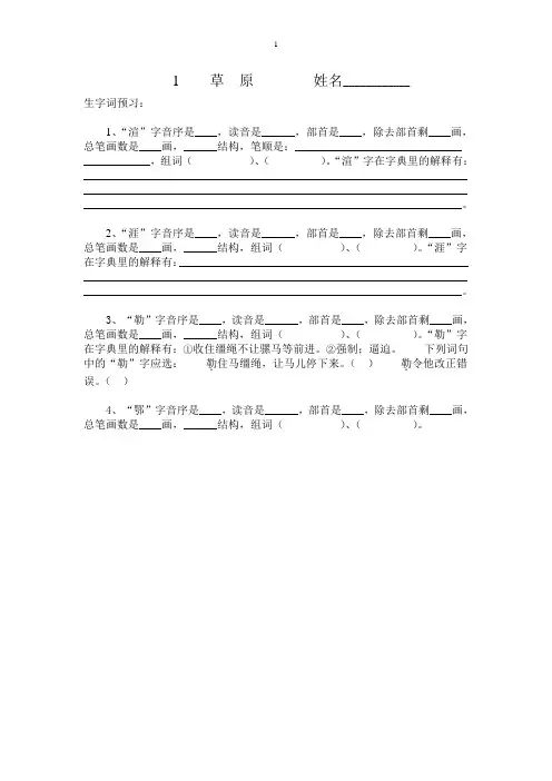 五年级语文下册生字查字典练习题