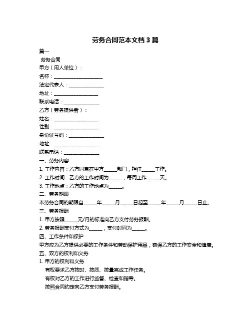 劳务合同范本文档3篇