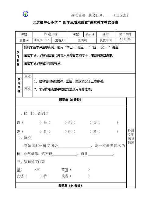 赵州桥第二课时导案