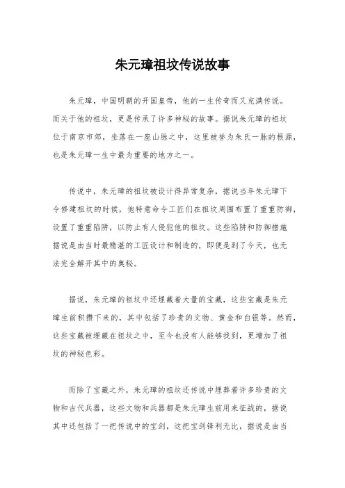 朱元璋祖坟传说故事