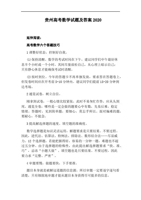 贵州高考数学试题及答案2020